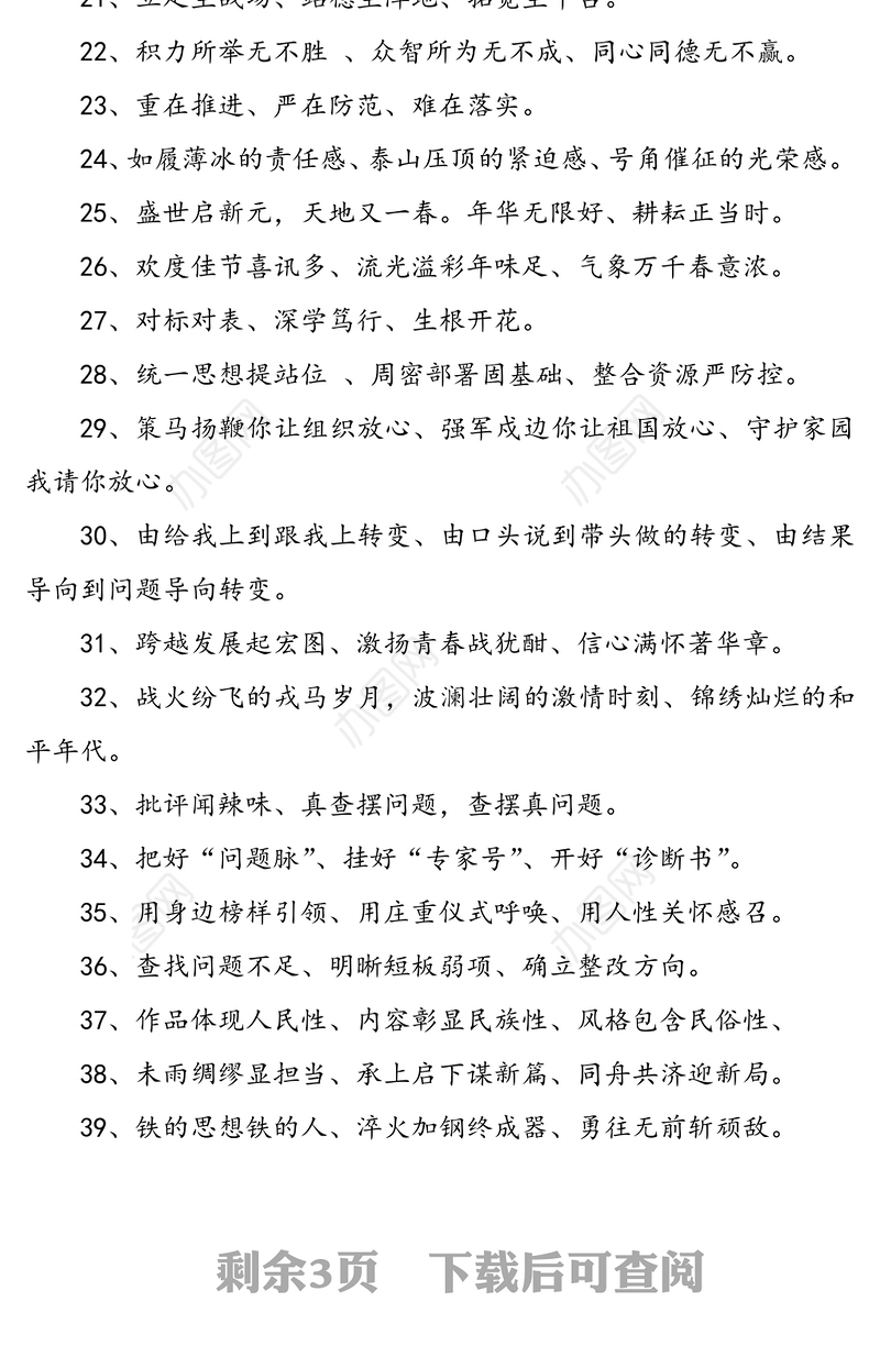 公文写作金句(100组)