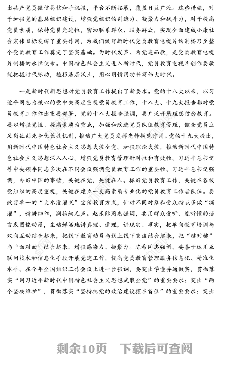 在党员教育电视片创作骨干示范培训班开班式上的讲话(范文)