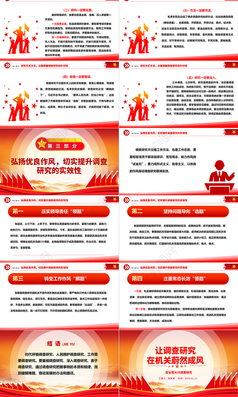 在机关内让调查研究蔚然成风ppt大气党建在全党大兴调查研究专题党课