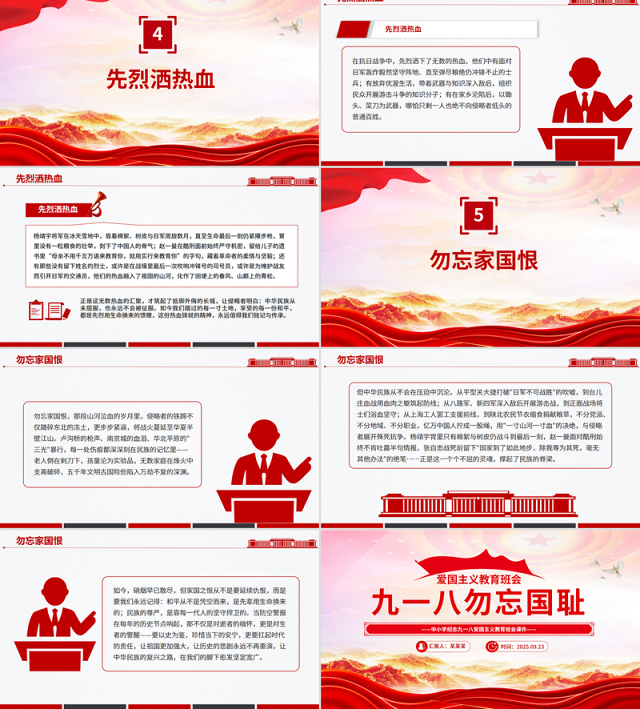 中小学纪念918爱国主义教育班会PPT九一八勿忘国耻课件下载