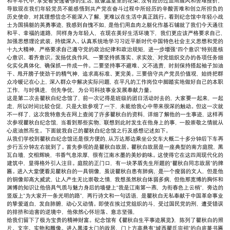 2021红色纪念馆观后感