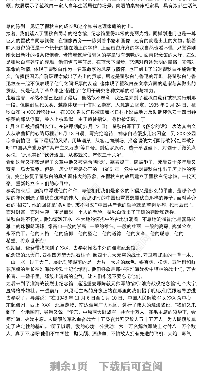 2021红色纪念馆观后感