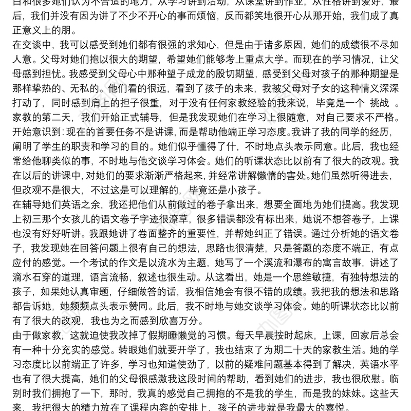 寒假社会实践报告 寒假社会实践报告