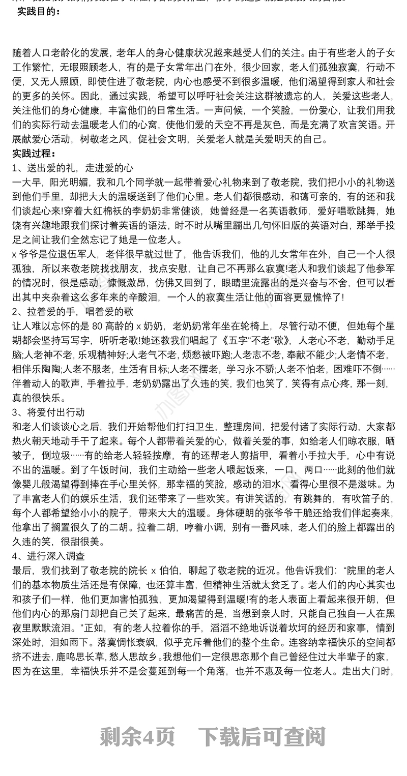 寒假社会实践报告 寒假社会实践报告