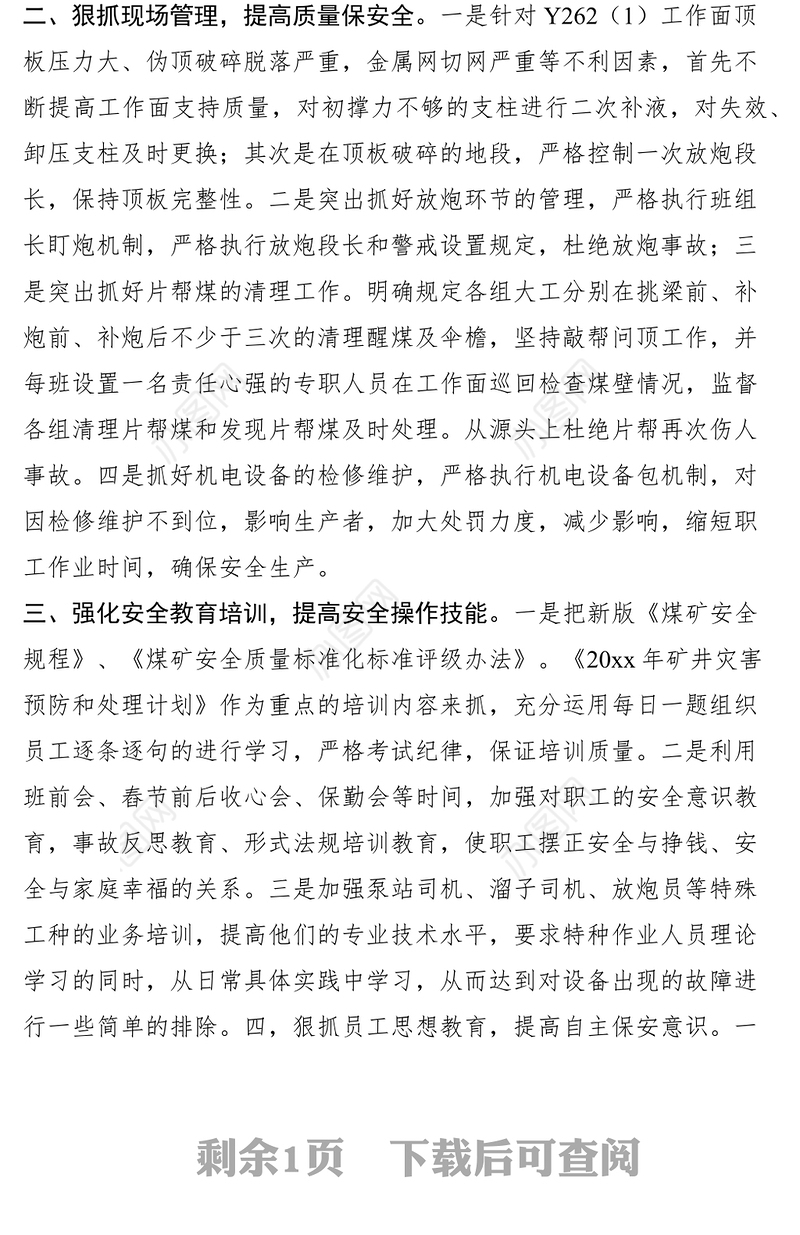 2021安全生产管理座谈会发言材料