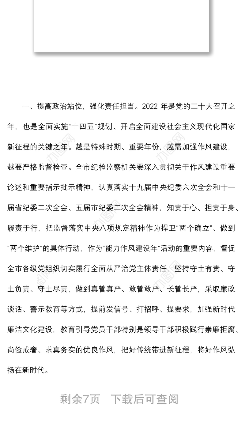 3篇2022年清明五一端午期间风清气正的通知廉洁过节提醒范文3篇节日