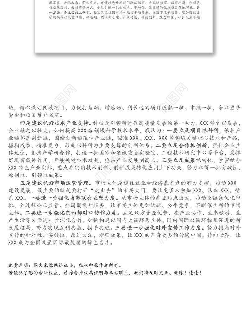 在XXX委第XX届XX次会议上的分组讨论交流材料