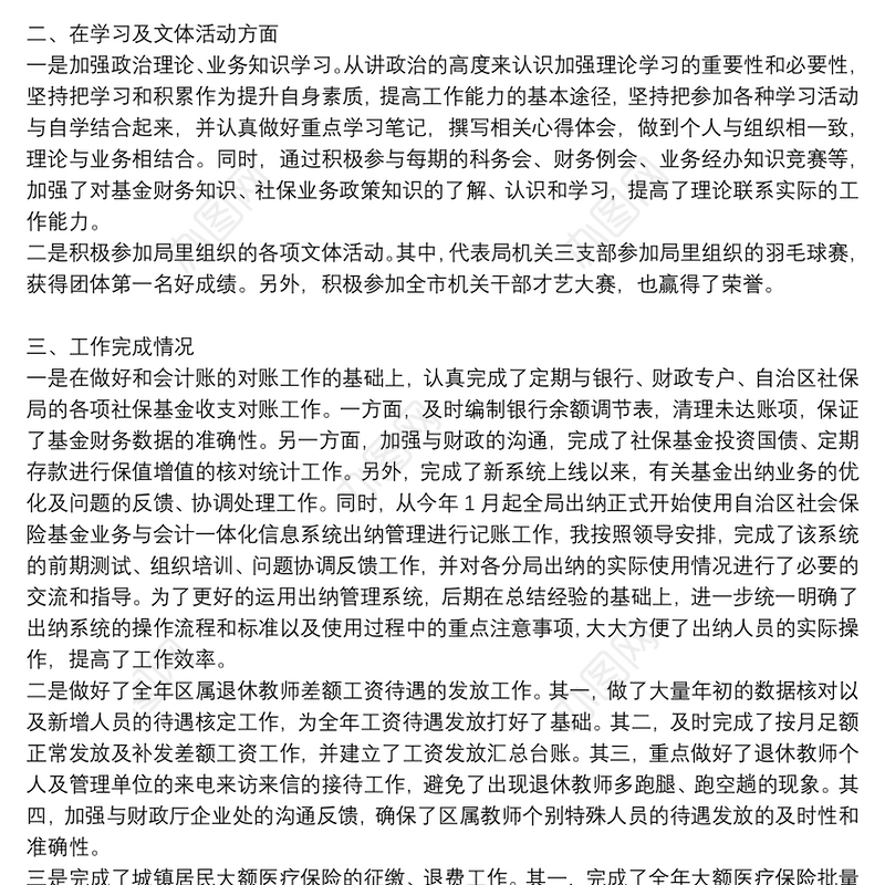 财务人员个人年度工作总结3篇