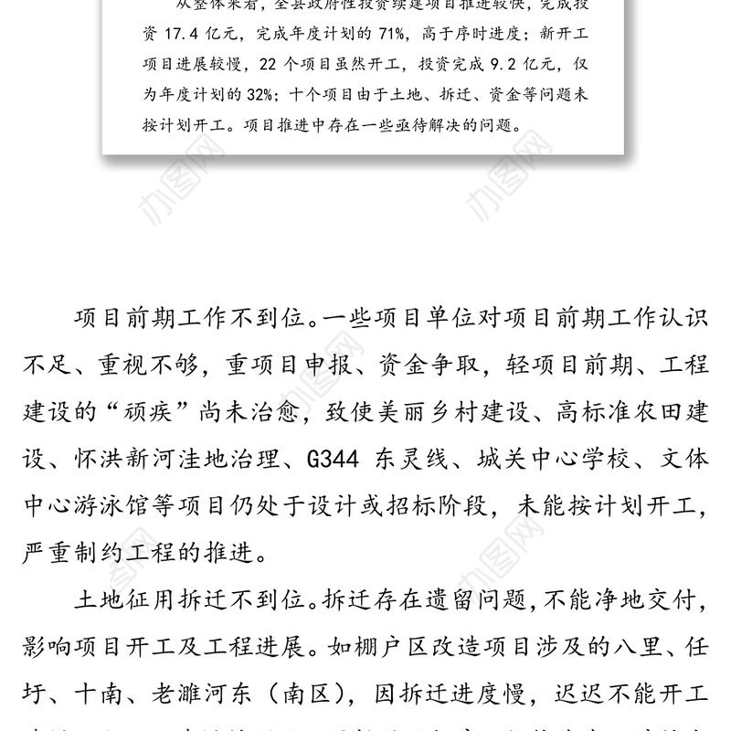 关于全县政府性投资项目建设情况的调研报告