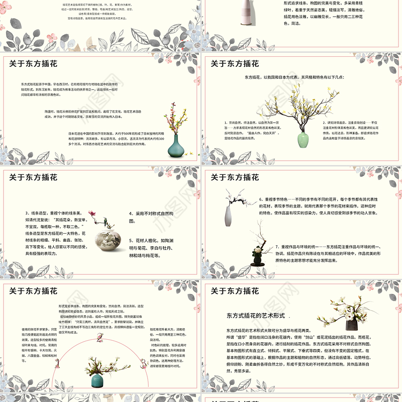 创意手绘植物鲜花之浅析东西方插花艺术PPT模板