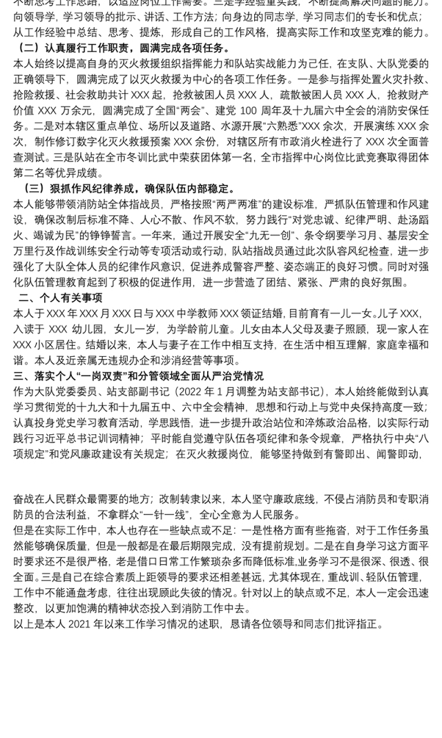 消防救援大队政治指导员2021年个人述职述责述廉报告