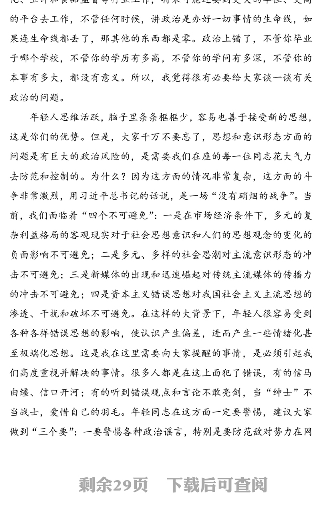 对党忠诚干净做人，做新时代勇于担当的好干部