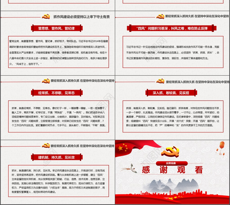 红色大气作风建设永远在路上廉政ppt