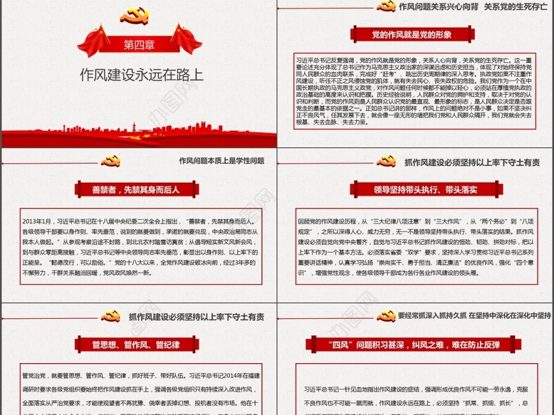 红色大气作风建设永远在路上廉政ppt