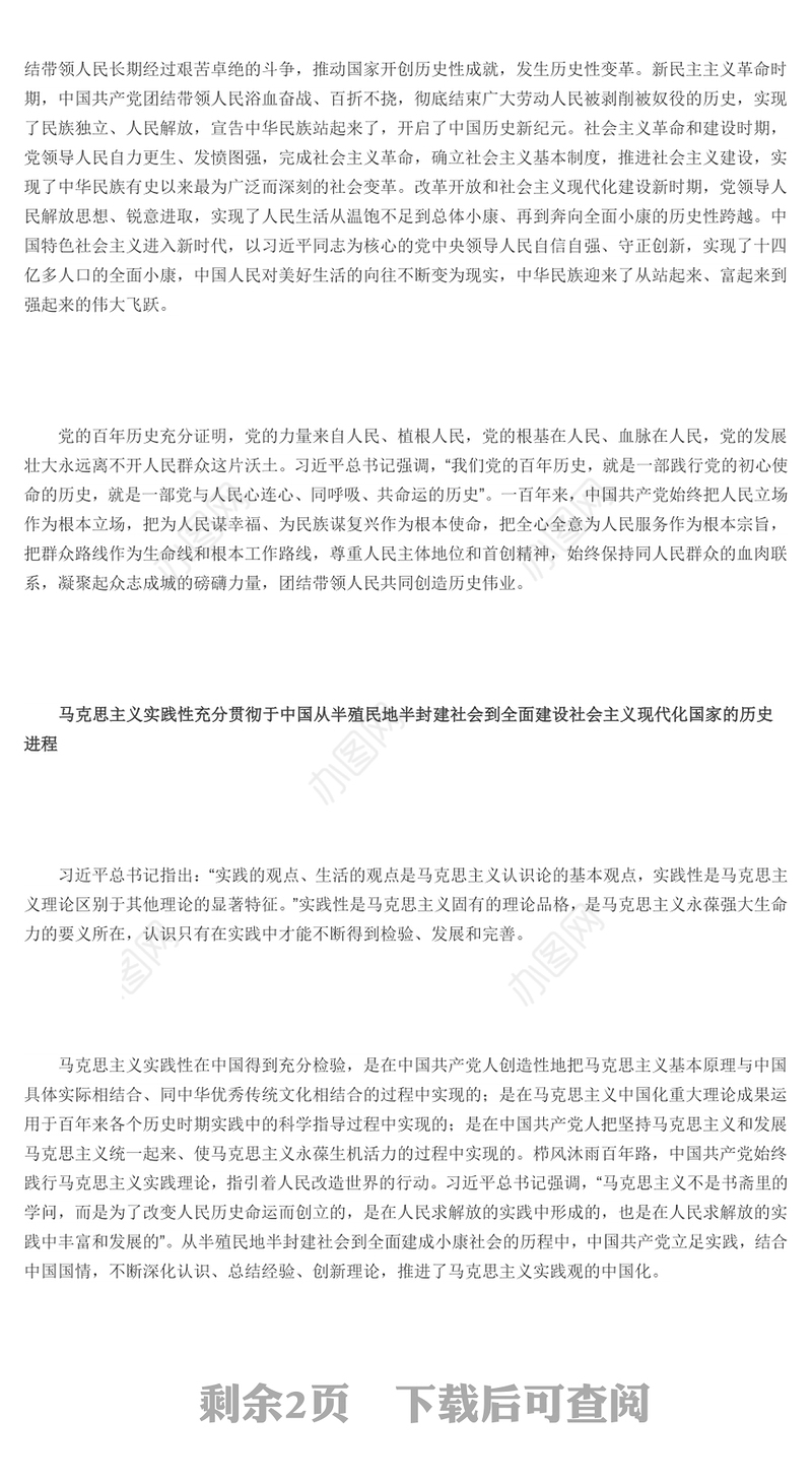 马克思主义人民性和实践性在中国得到充分贯彻 党员干部深入学习《决议》专题党课演讲稿