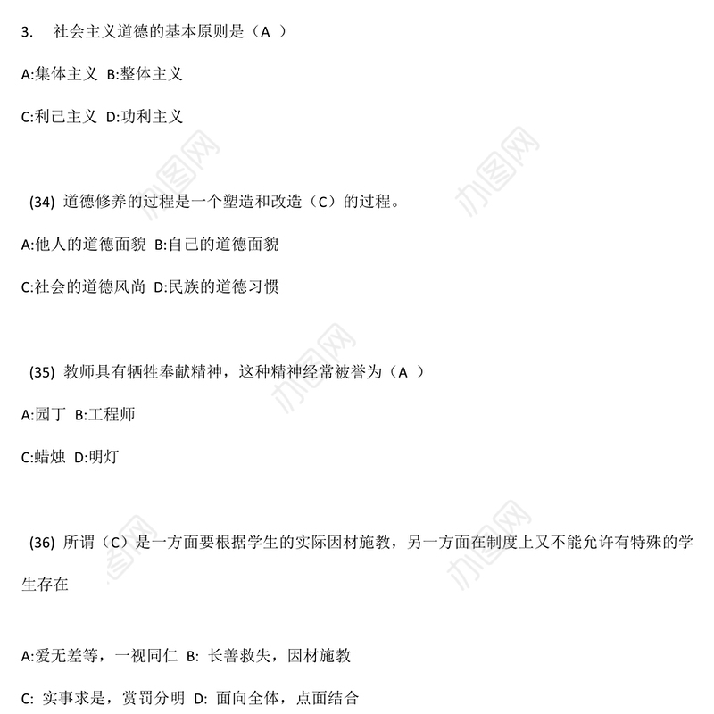 高等学校教师资格证考试之职业道德修养