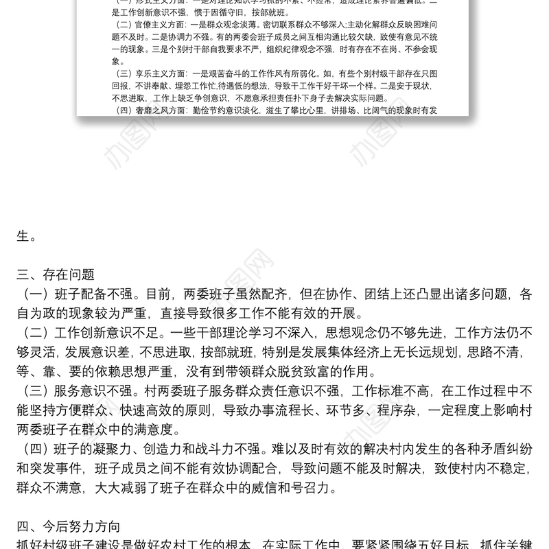 村两委班子运行情况分析报告