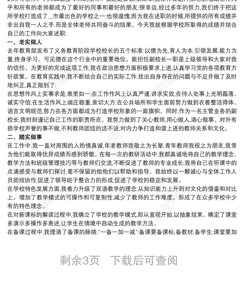 副校长20xx年度考核个人工作总结多篇新版