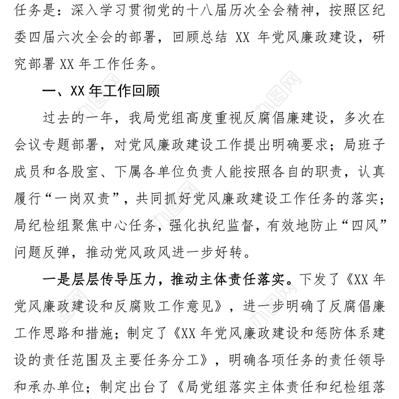 在××区人社局党风廉政建设工作部署会上的讲话