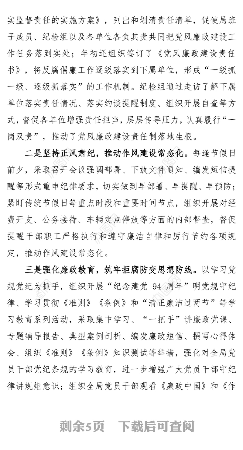 在××区人社局党风廉政建设工作部署会上的讲话