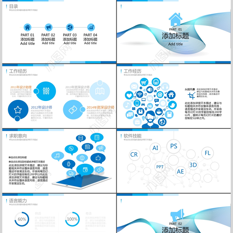 2019蓝色商务大气简约岗位竞聘PPT模板