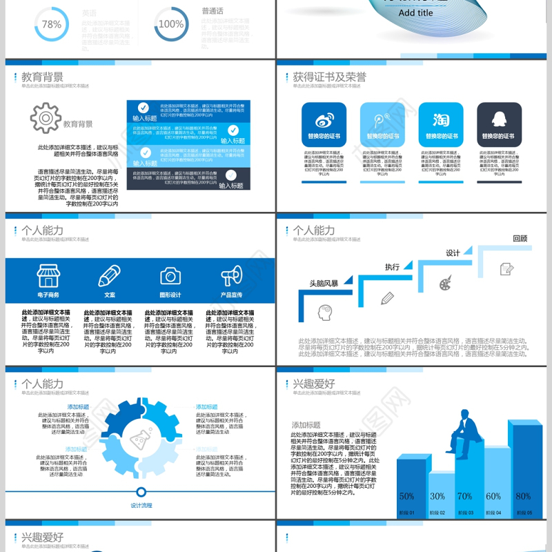 2019蓝色商务大气简约岗位竞聘PPT模板
