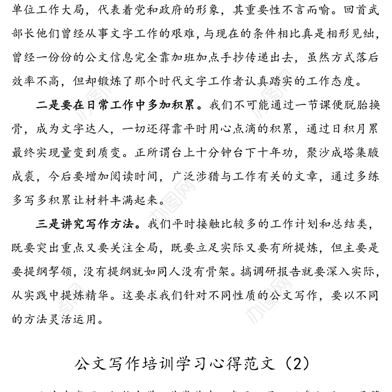2021年8篇培训心得公文写作培训班学习心得体会范文