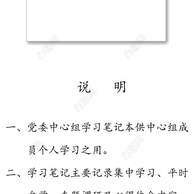 党委成员中心组学习记录本印刷版