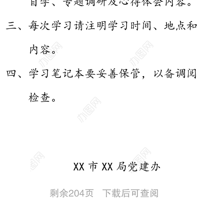 党委成员中心组学习记录本印刷版