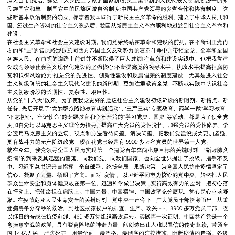 建党百年学习党史心得体会优秀范文