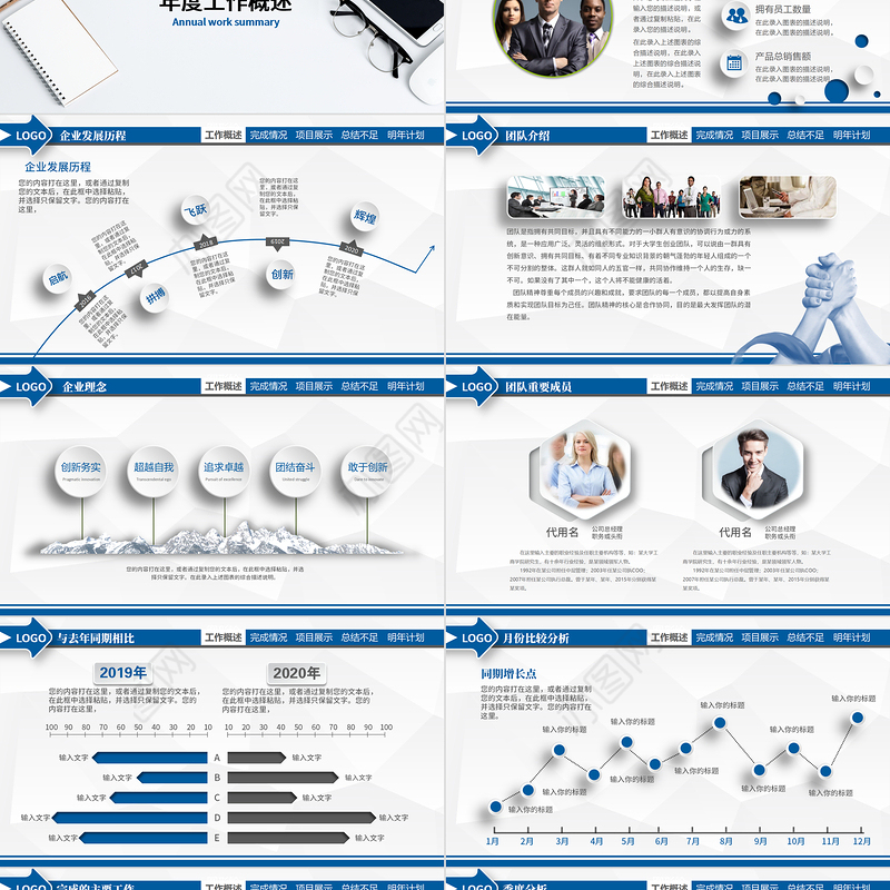 2021潘通蓝简洁办公风工作总结工作计划PPT模板