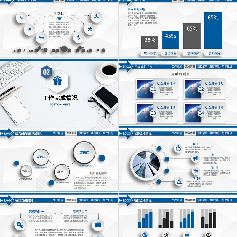 2021潘通蓝简洁办公风工作总结工作计划PPT模板
