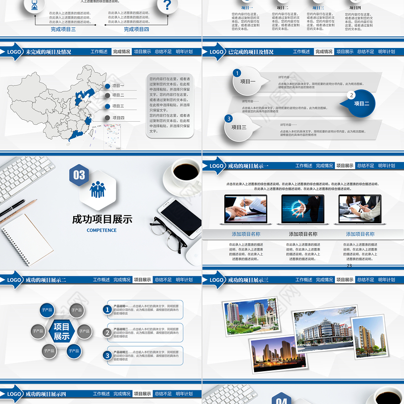 2021潘通蓝简洁办公风工作总结工作计划PPT模板