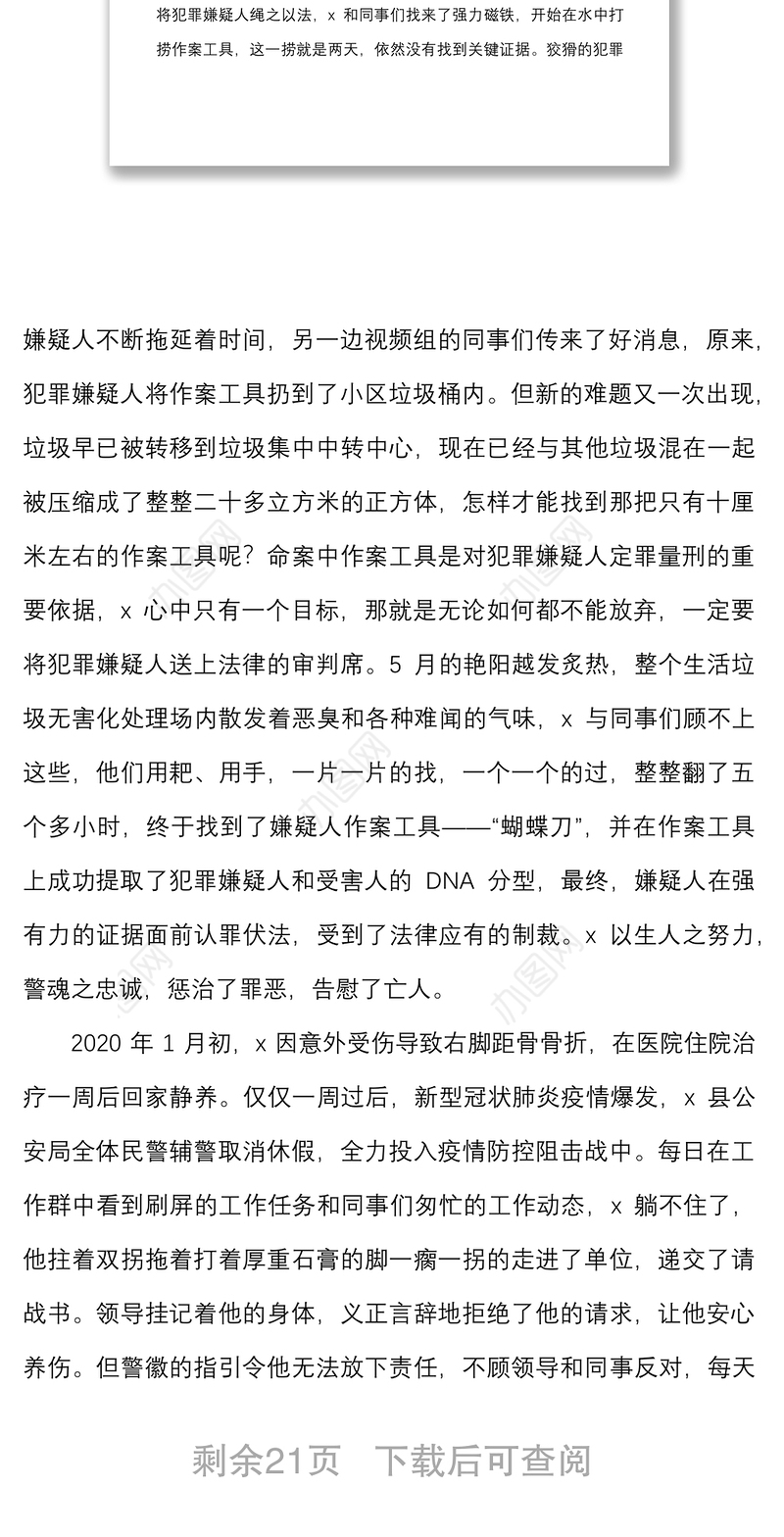 7篇个人事迹优秀共青团员先进事迹材料范文含交警研究生医院工作人员教师中学生职校学生等