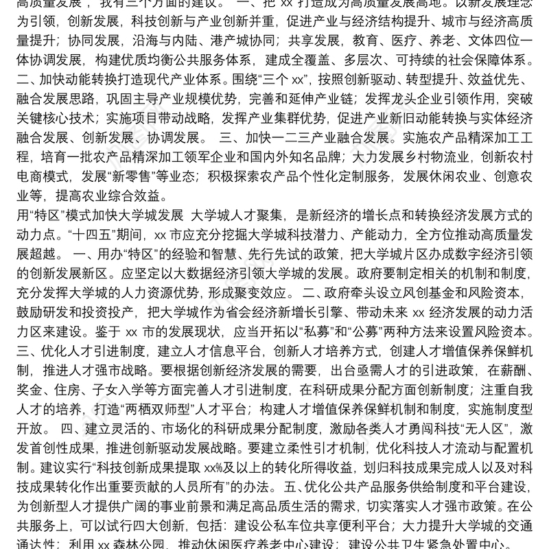 在经济高质量发展论坛上的发言材料汇编（10篇）