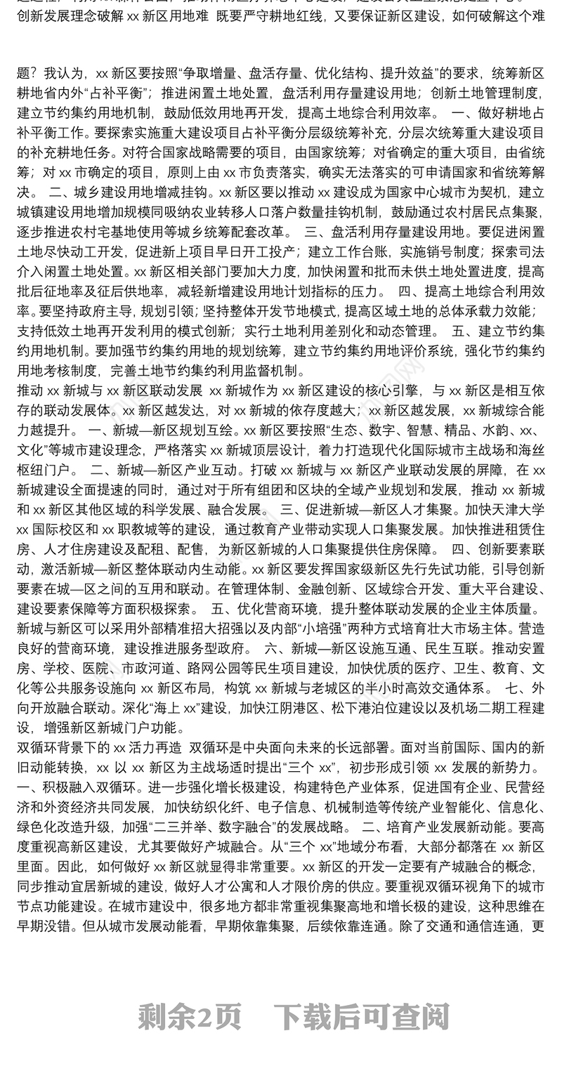 在经济高质量发展论坛上的发言材料汇编（10篇）