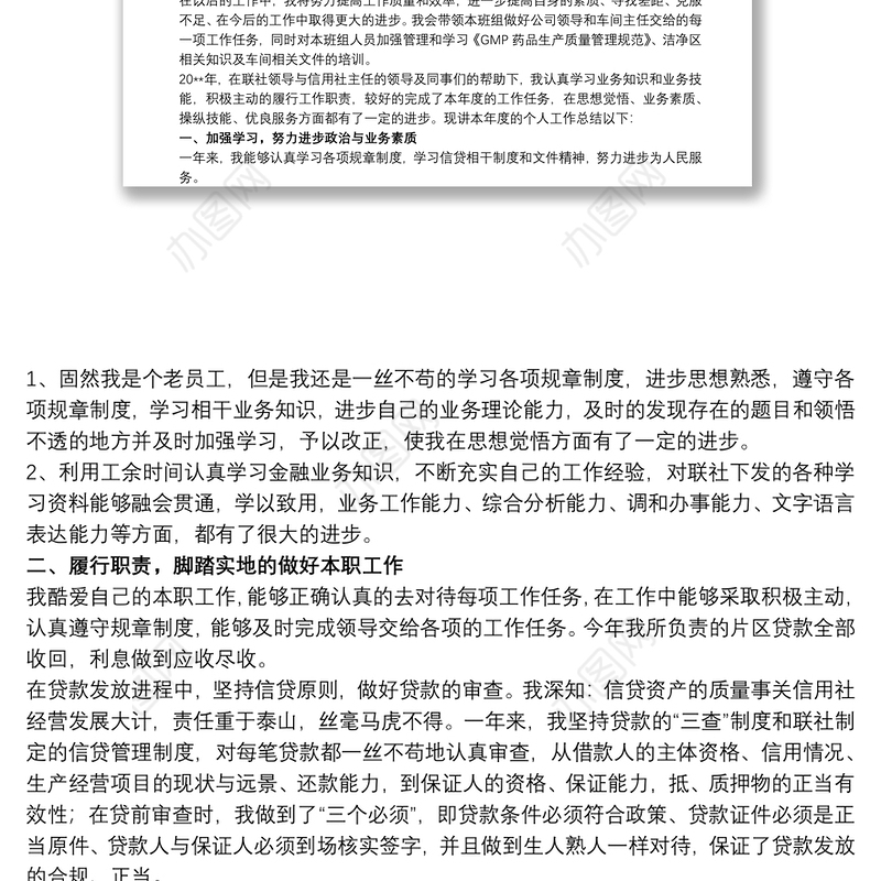 优秀员工个人年度工作总结范文3篇