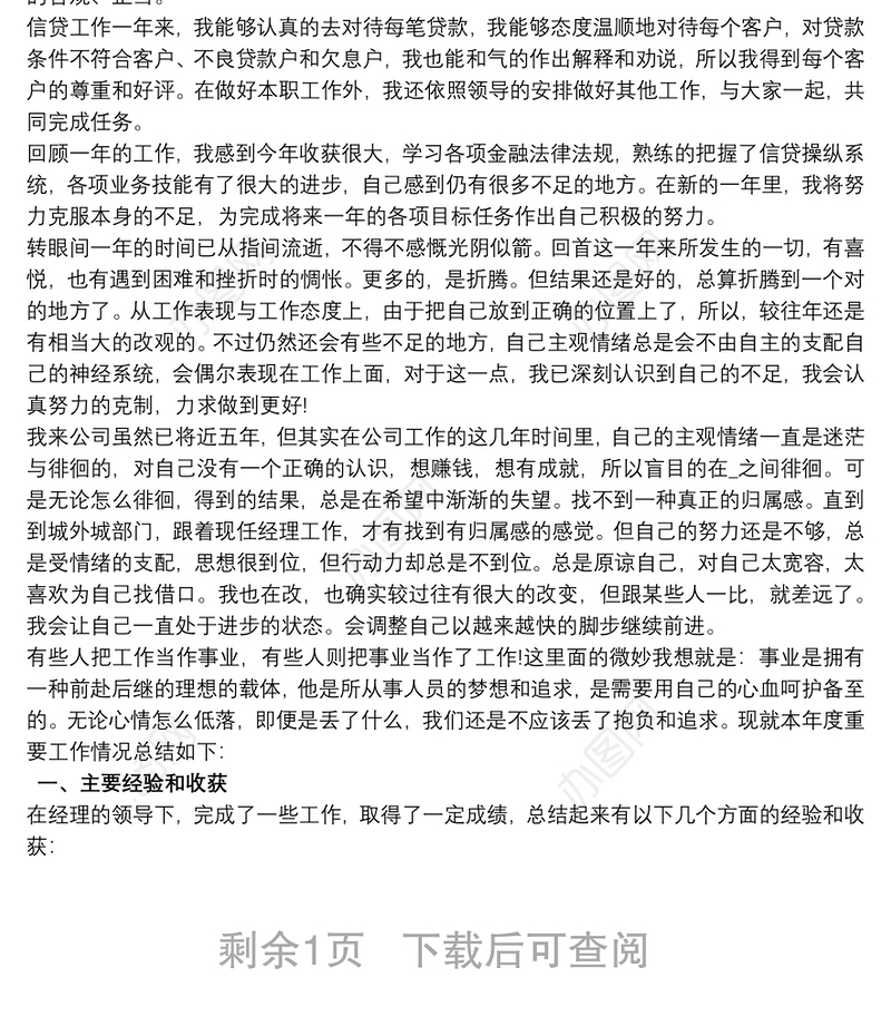 优秀员工个人年度工作总结范文3篇