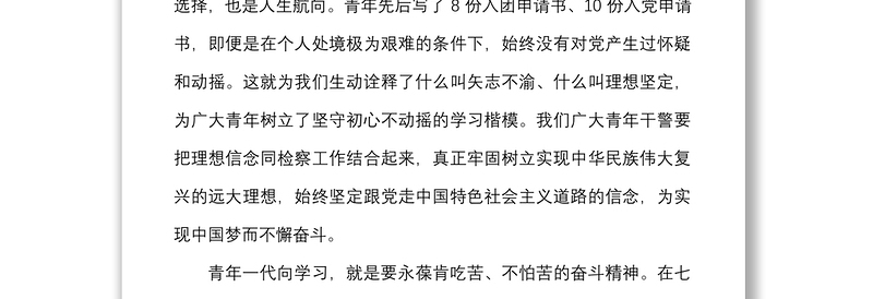 8篇x七年知青岁月读后感范文8篇学习心得体会研讨发言材料参考