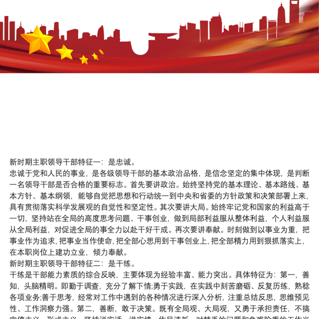 干部个人主要特点及具体事例三篇