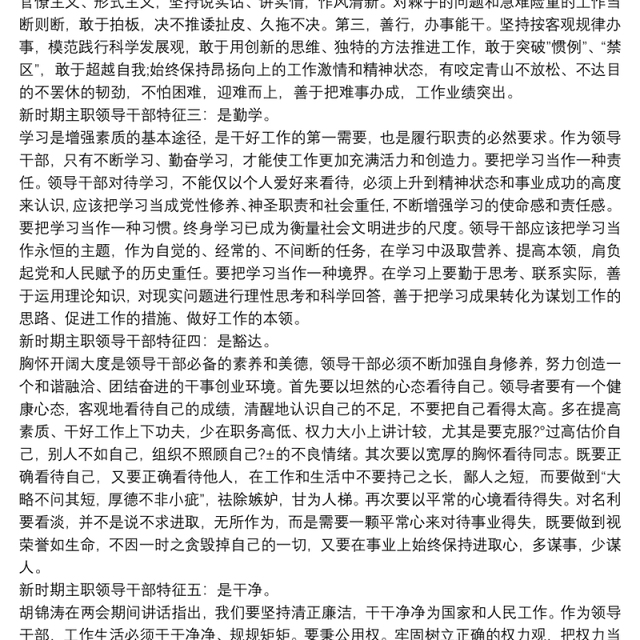 干部个人主要特点及具体事例三篇