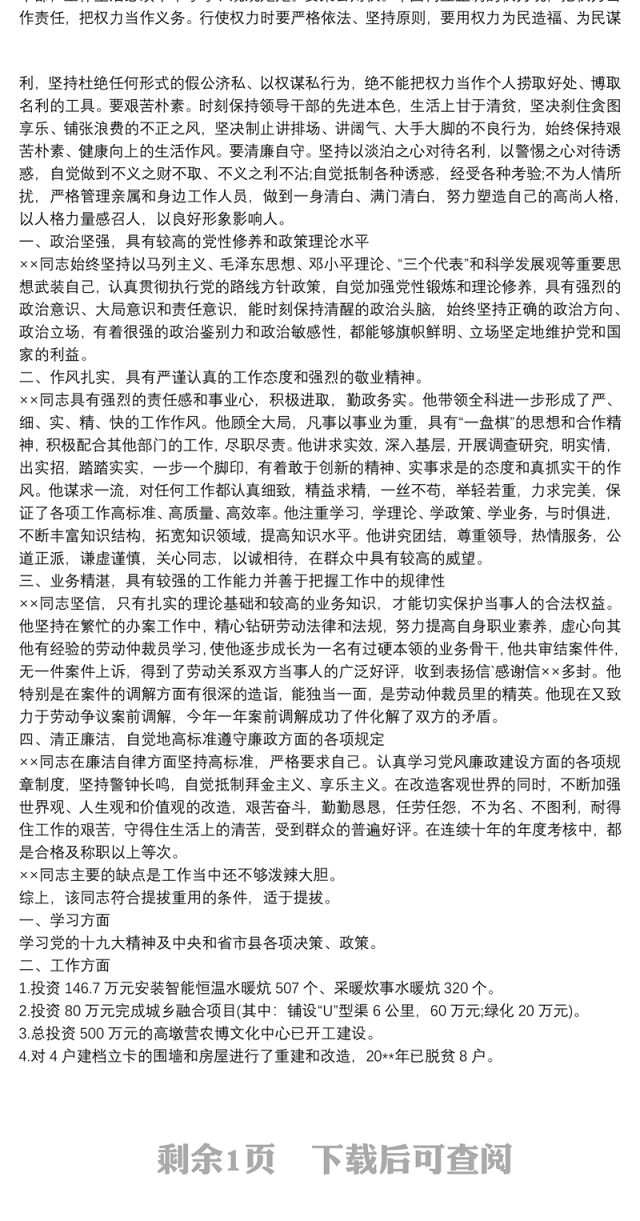 干部个人主要特点及具体事例三篇