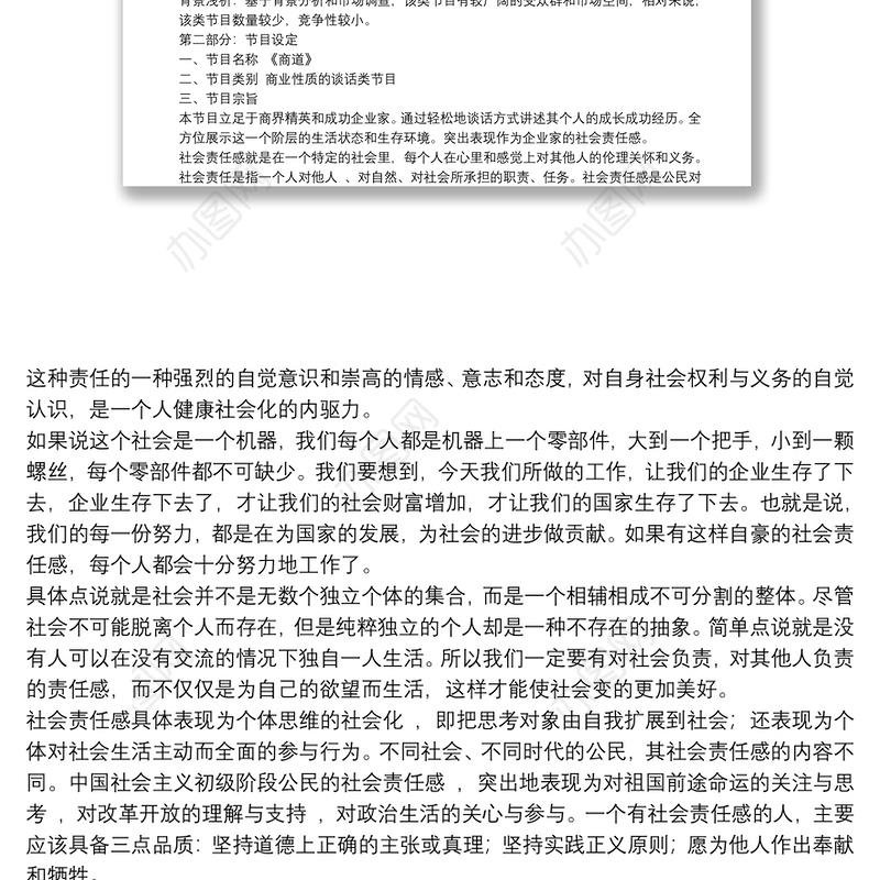 电视节目策划方案4篇