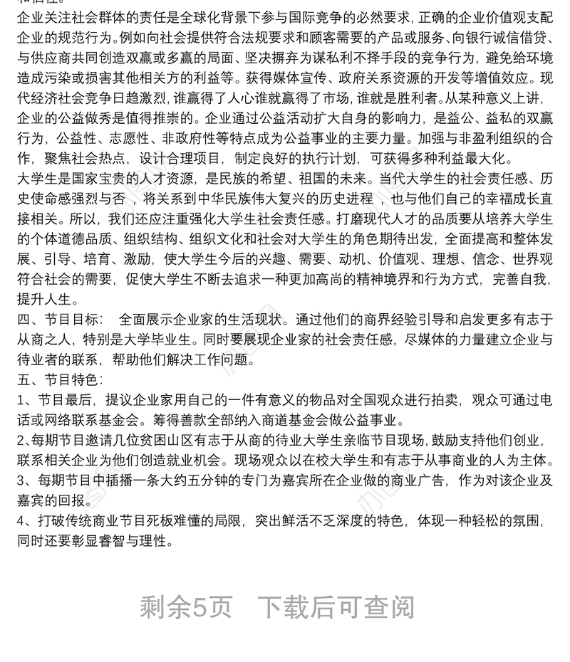 电视节目策划方案4篇