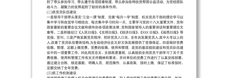 2020党支部年度党建工作总结报告三篇