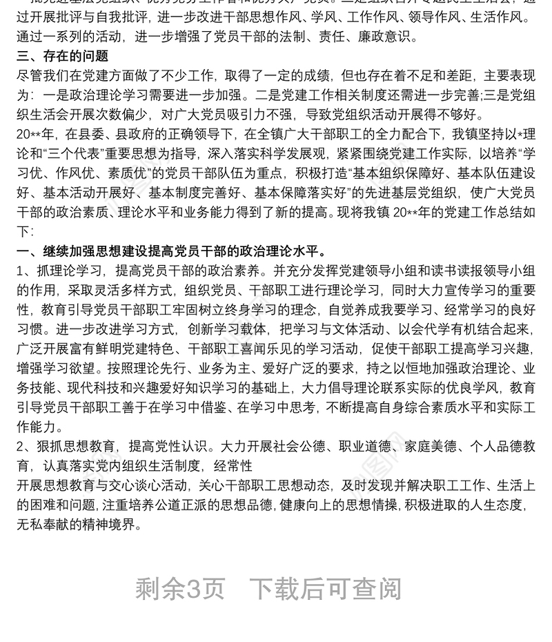 2020党支部年度党建工作总结报告三篇