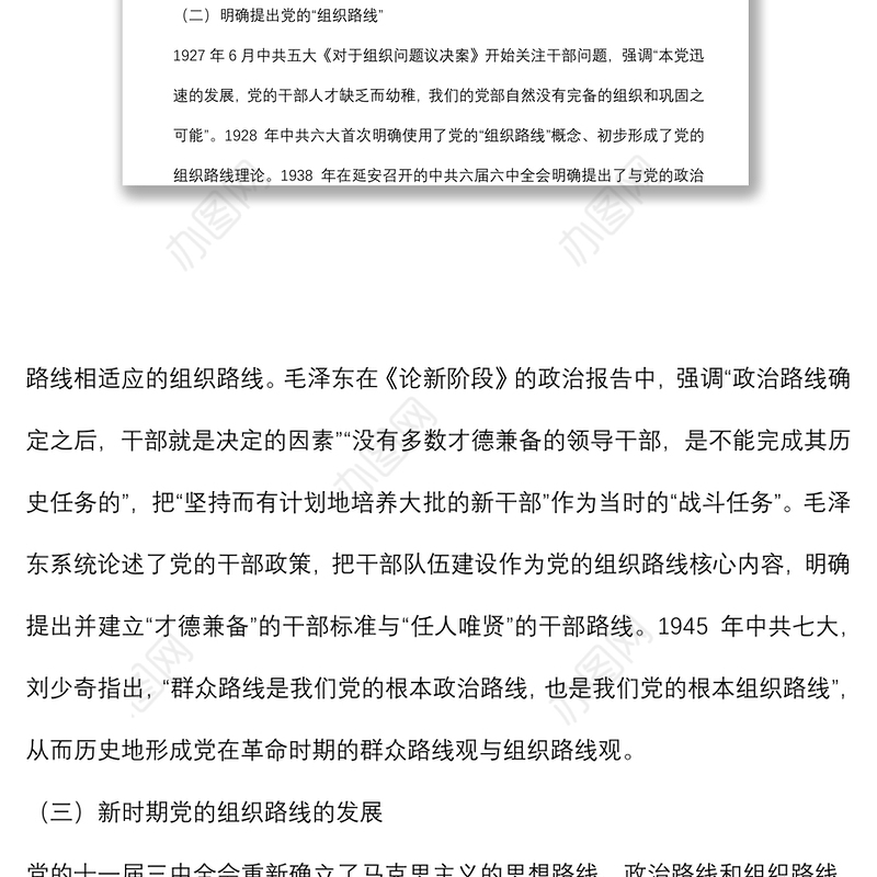组织委员党课：学党史、悟思想、强行动，一以贯之践行新时代党的组织路线