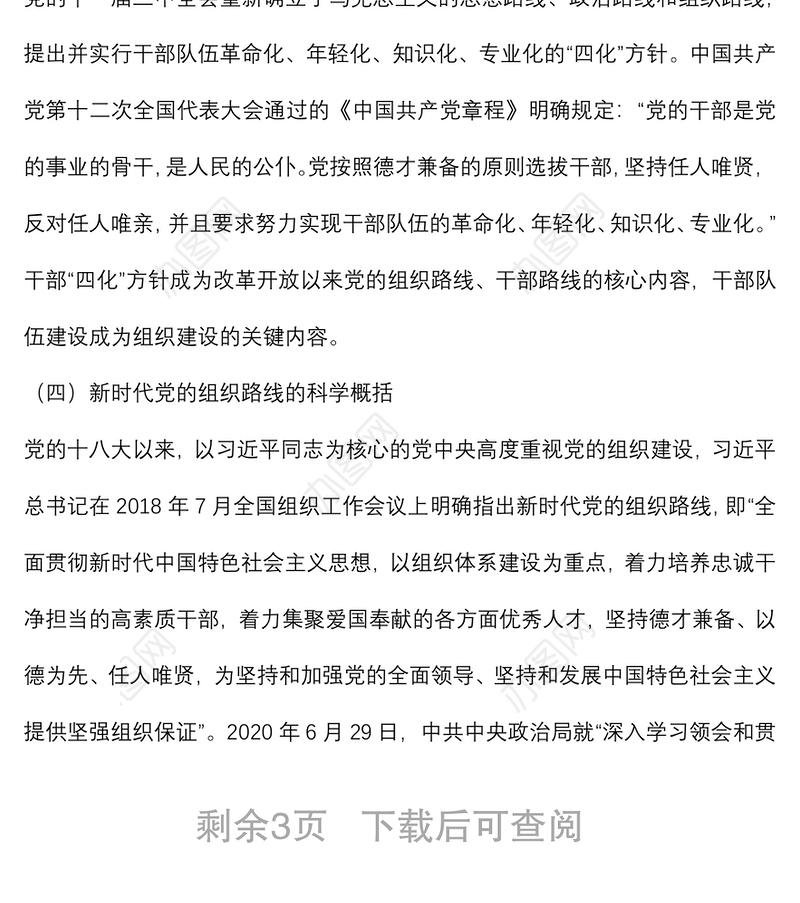组织委员党课：学党史、悟思想、强行动，一以贯之践行新时代党的组织路线