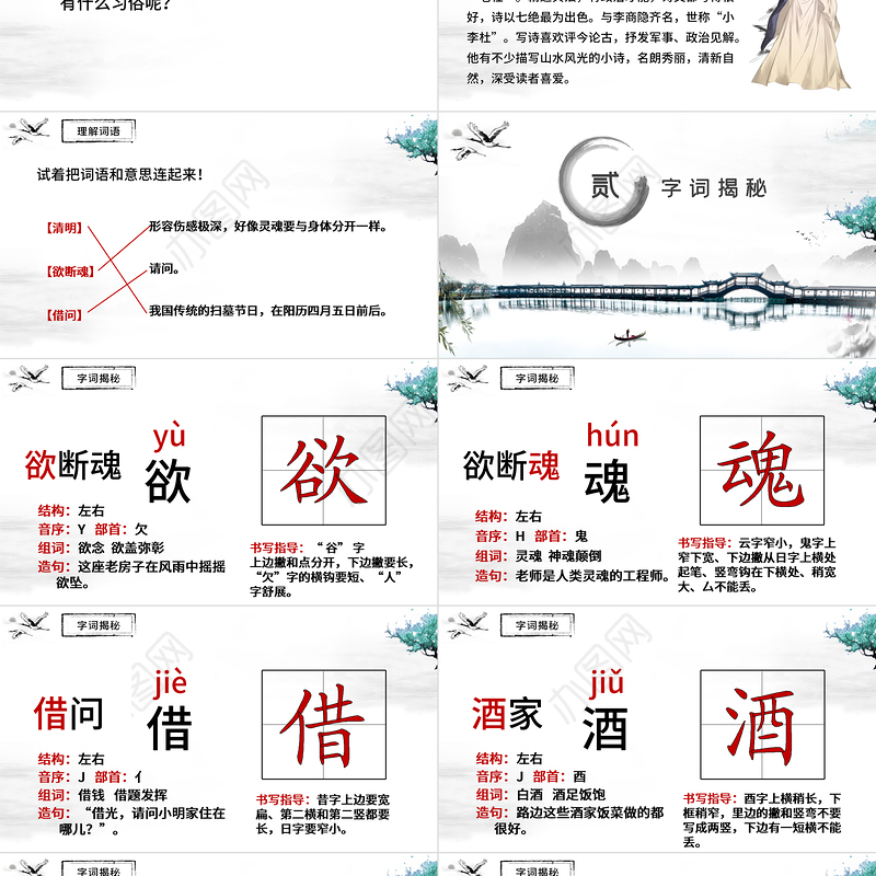 清明PPT第9课小学三年级语文下册部编人教版教学课件