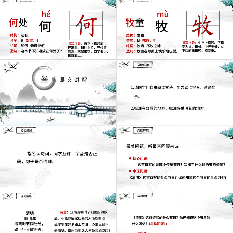 清明PPT第9课小学三年级语文下册部编人教版教学课件